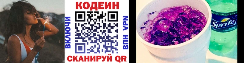 Купить где  Полярные Зори  Codein напиток Lean (лин) 